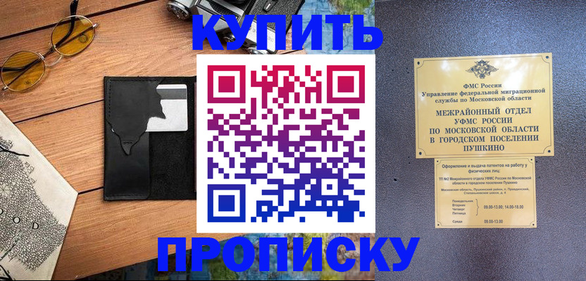 временная регистрация для всех в Новомосковске