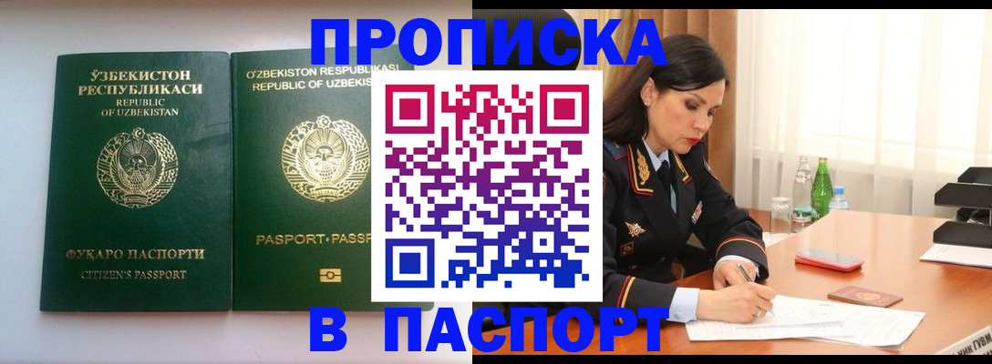 прописка в Новомосковске