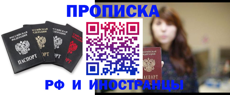временная прописка в Новомосковске